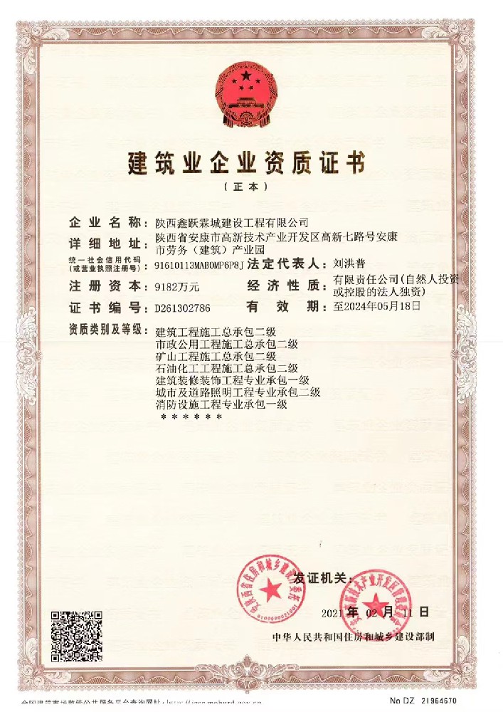 陜西鑫躍霖城建設工程有限公司