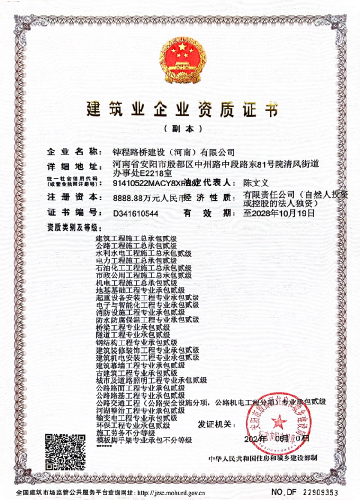 中筑六建(安陽(yáng))建設(shè)有限公司資質(zhì)加盟